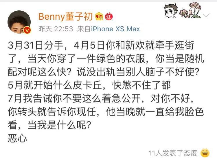 Benny凌晨直播錘爆彭曈曈​，出軌學歷造假陽奉陰違，人設全崩？ 遊戲 第28張