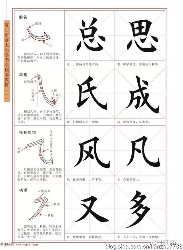 《毛笔楷书入门教程》(基本笔画)让你学书