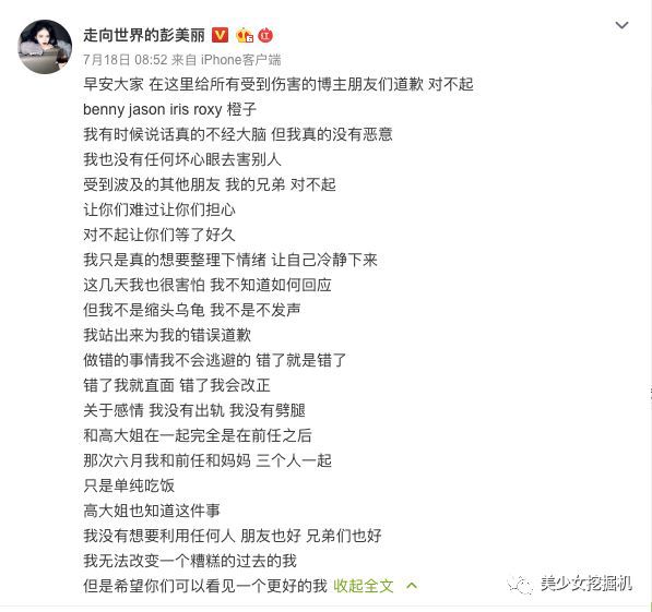 Benny凌晨直播錘爆彭曈曈​，出軌學歷造假陽奉陰違，人設全崩？ 遊戲 第36張