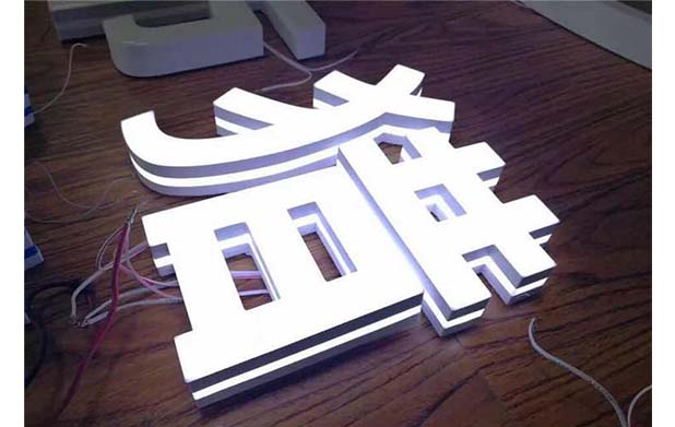 三维翼智发光字3d字壳打印机制作3d发光字3d广告标识字实拍图