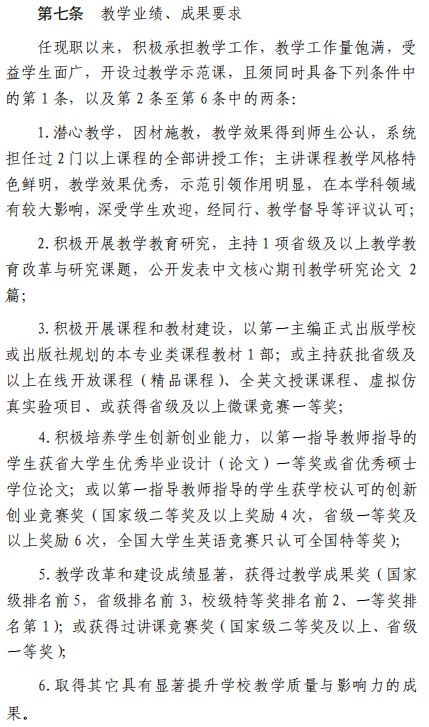 【职称改革】没论文也能评上教授“教学型”教师的“春天”来了？米乐M6 米乐(图2)