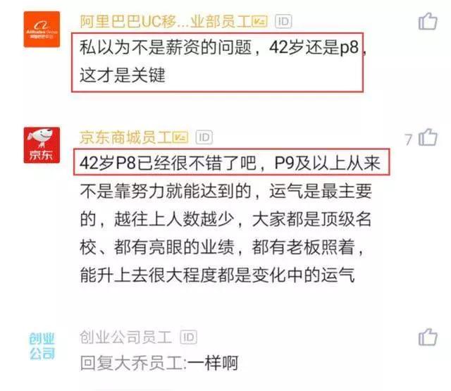 阿里p8程序员年薪200万面试小公司竟然被淘汰了原来是因为