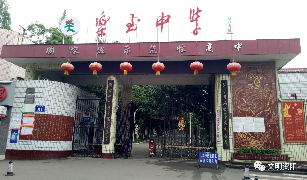 文明风采展示文明校园乐中风采乐至中学