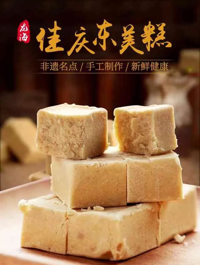 龙海佳庆东美糕01非物质文化遗产的无穷魅力.