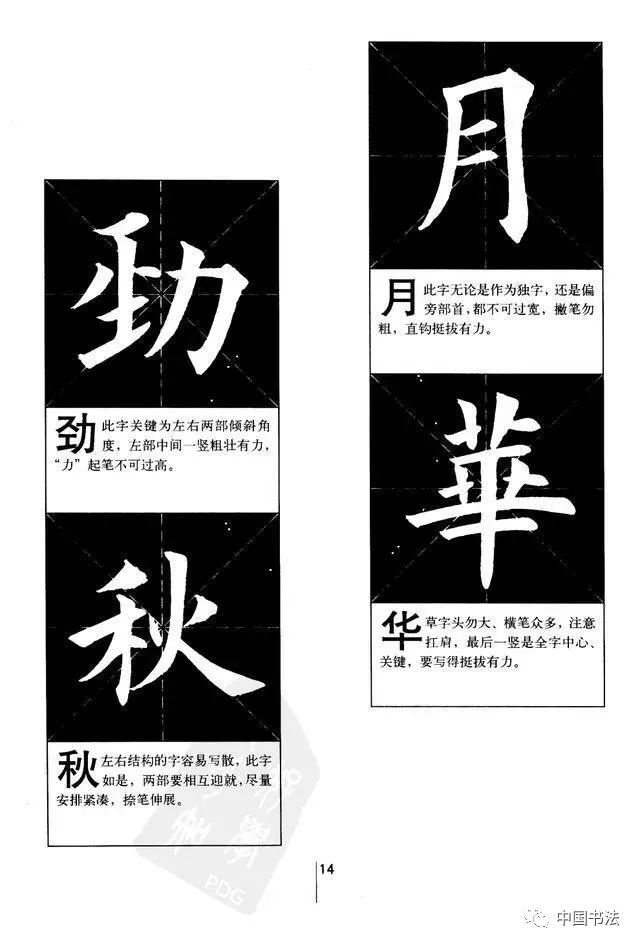 楷书基本笔画的写法和例字,学习楷书的朋友快收藏