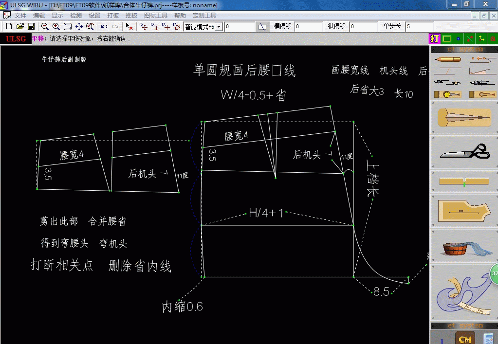 服装电脑et打版教程之合体牛仔裤的制版教程