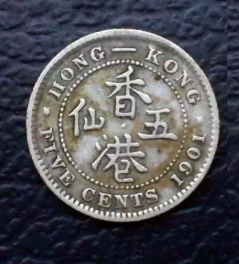 1901年香港五仙银币_手机搜狐网