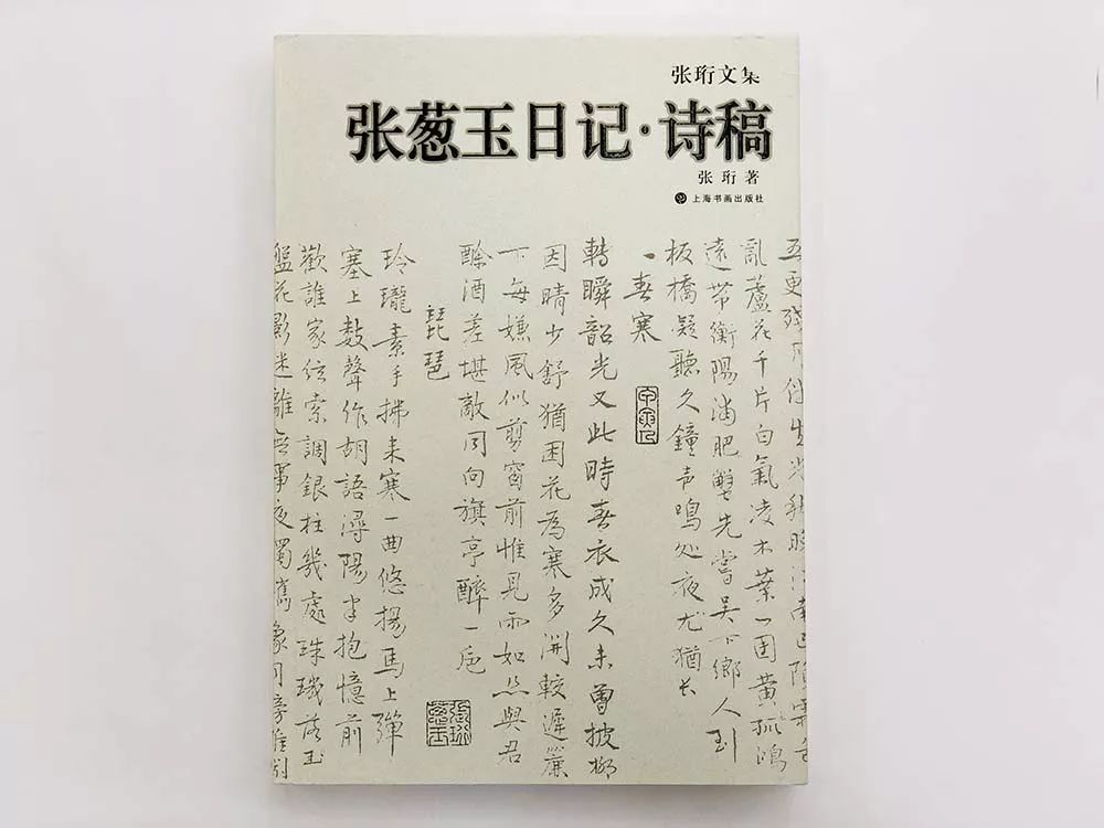 嘉德文库鉴定界泰斗张葱玉书画鉴定并无神秘玄妙可言