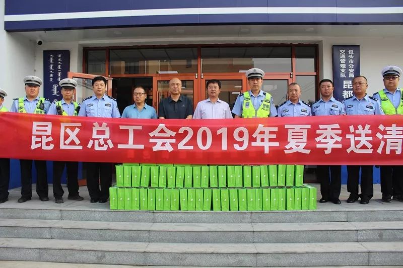 昆区总工会慰问一线交警拉开2019年"送清凉"活动序幕_防暑降温