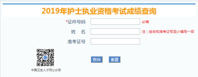可以查成绩啦2019年护士资格考试成绩查询入口