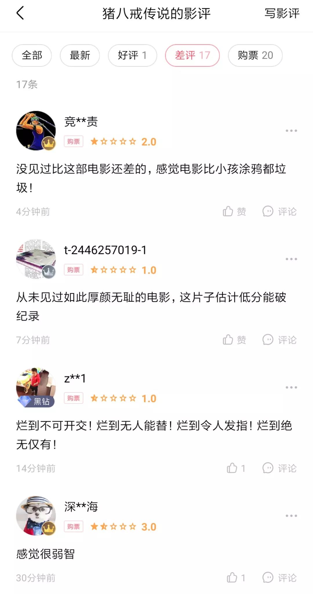 别争了猪八戒传说已经预定今年年度第一烂片的宝座