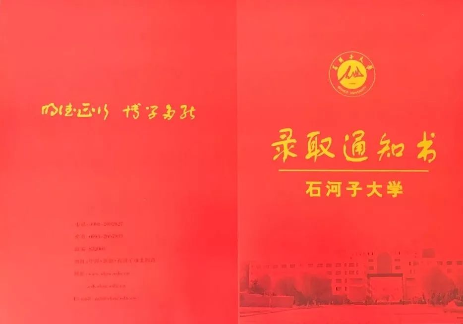 【师荐读】必看!石河子大学2019年录取考生信息查询通知
