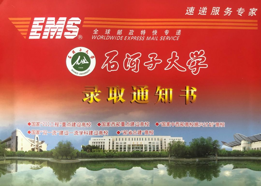 【师荐读】必看!石河子大学2019年录取考生信息查询通知