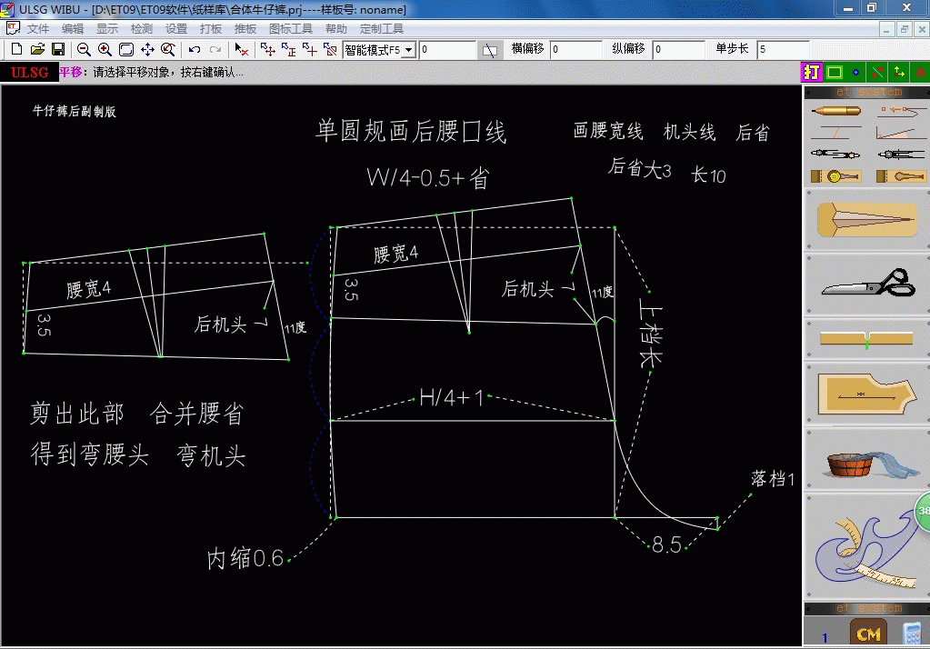 服装电脑et打版教程之合体牛仔裤的制版教程