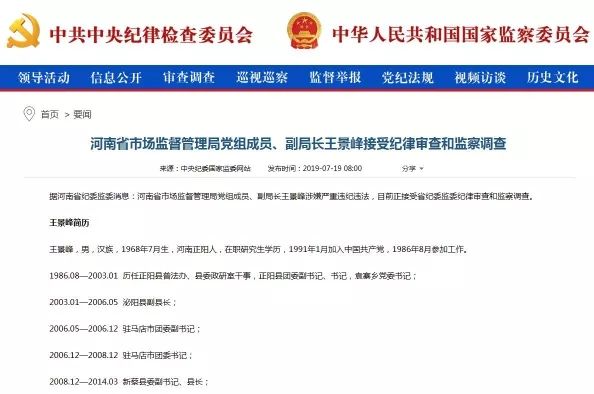 独家丨河北县郊区支散舆情昔日热门:王景峰、金开国被查;九鼎第宅工天变治;叶县警圆
