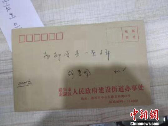 胡惠珍托人转交的信封,内装有2000元现金.郑彩霞提供