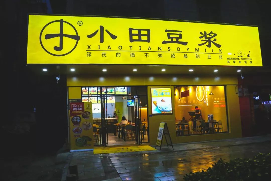 小田豆浆东坑店福利来啦是大大大大大大大福利哦