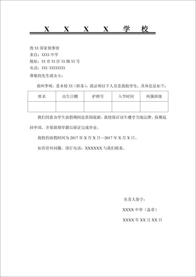 在校证明模版四邀请函模版三父母不随行同意函模版二出资证明模版一