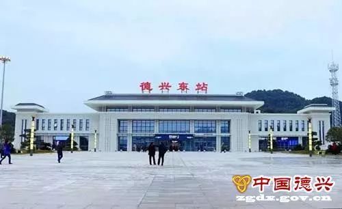 德兴东站德兴站文字不过瘾这里还有视频简介!"学习强国"里也有哦!