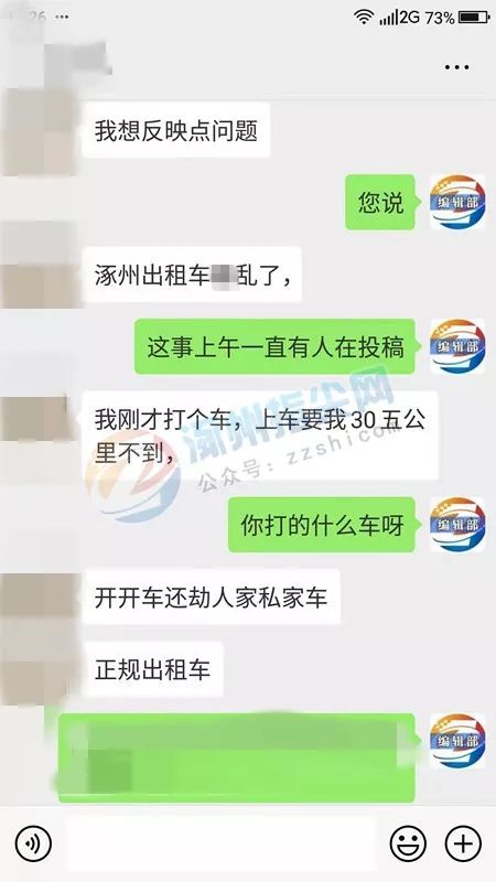 涞水周边出租车围堵滴滴网约车?大家都在说这事!