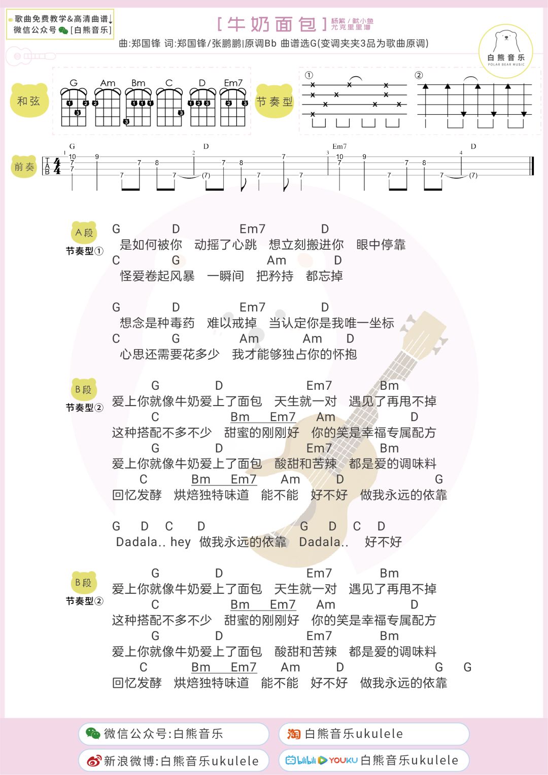 热面包简谱_牛奶面包 电视剧 亲爱的,热爱的 片尾曲(3)