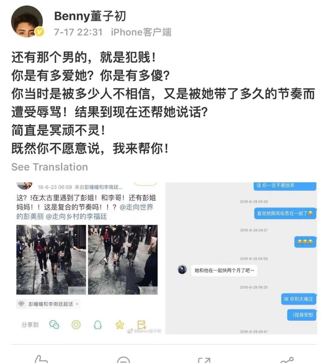 Benny凌晨直播錘爆彭曈曈​，出軌學歷造假陽奉陰違，人設全崩？ 遊戲 第29張