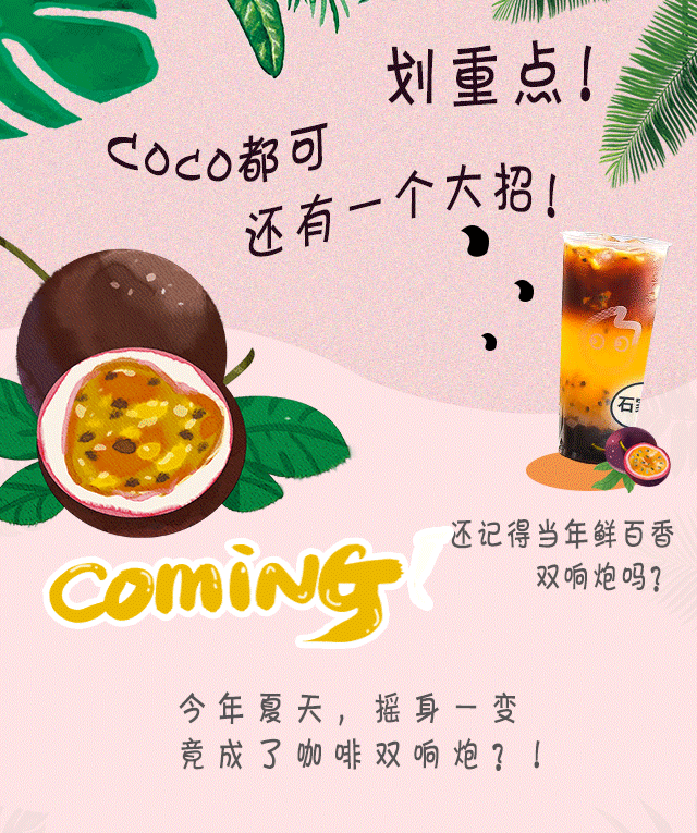coco都可30家店全城狂欢第二杯半价还有爆款限定镭射袋给你惊喜