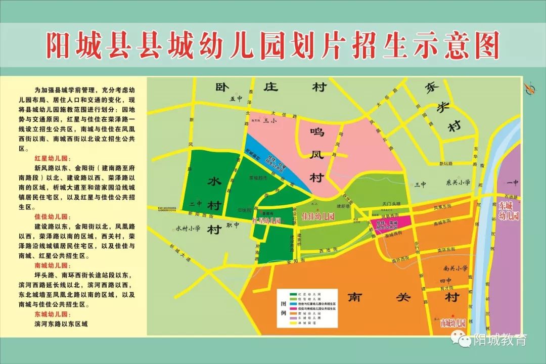 就近入学,阳城县教育局发布重要通知,看看您的孩子被划分在哪个学校?