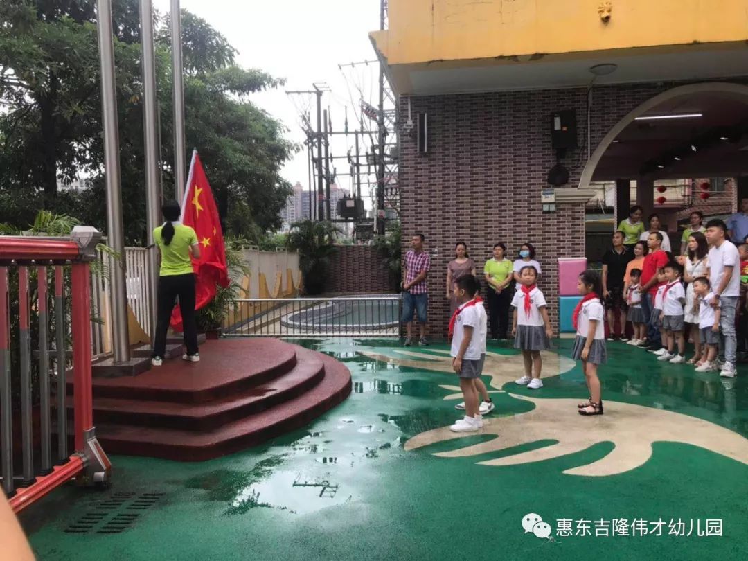 广东惠东吉隆伟才幼儿园带着勇气和爱开启新的征途