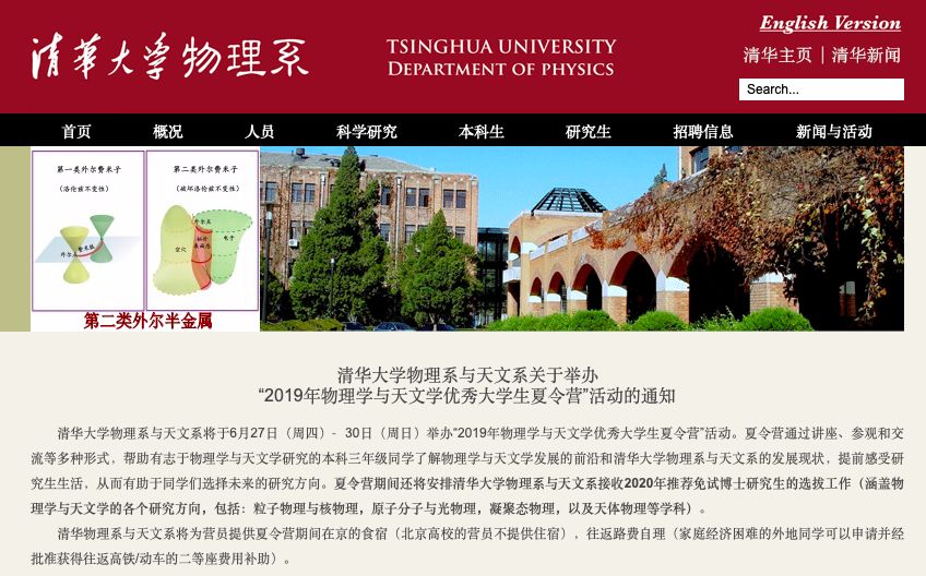 清华大学物理系与天文系举办夏令营的通知