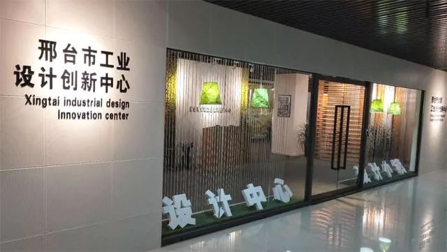 邢台经济开发区设立工业设计创新中心助企业加快发展