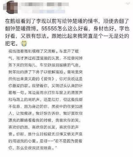 据说两人在读书的时候,李现经常去钟楚曦学校看她,还写了不少的情书