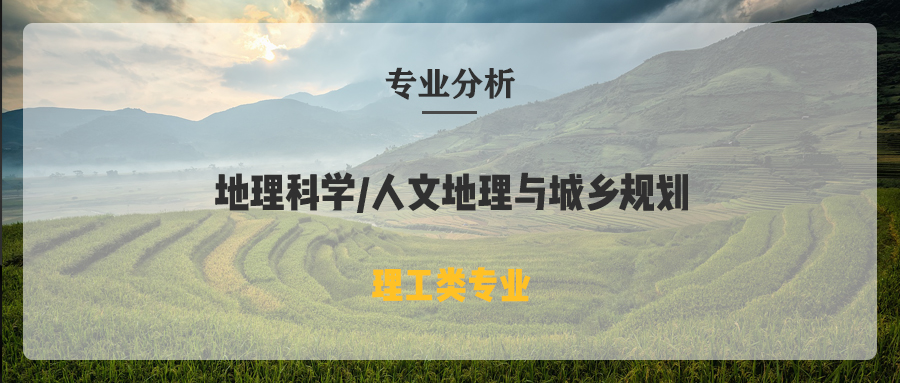 原创河北专接本地理科学人文地理与城乡规划专业招生计划及考试内容
