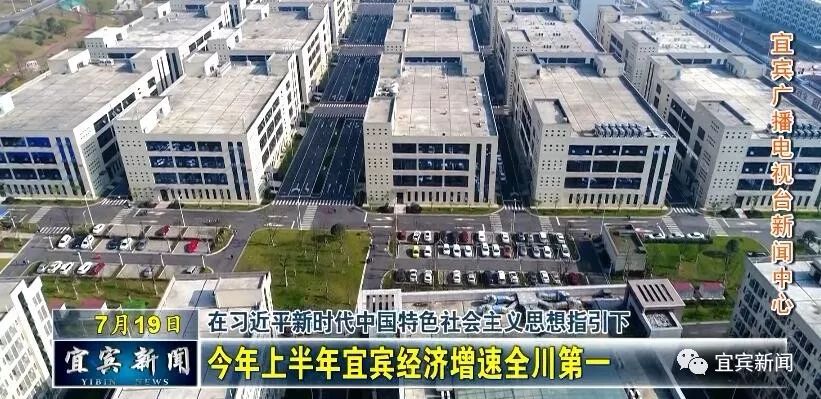 宜宾 经济总量位居全省第四位_宜宾经济发展图