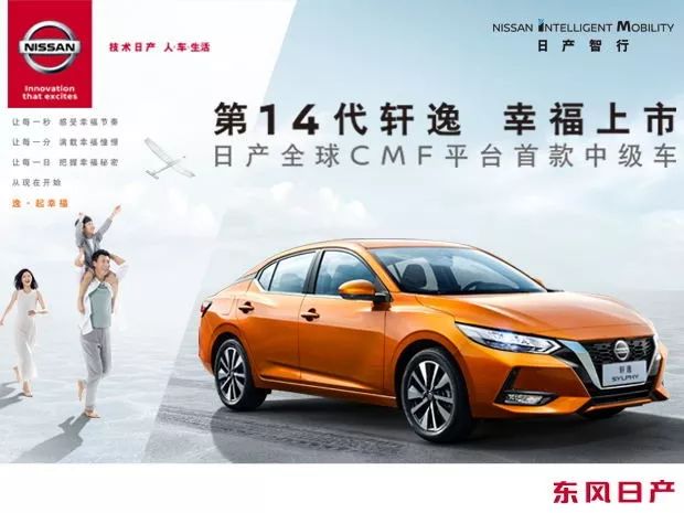 【7月20日】第14代轩逸珠海幸福上市东风日