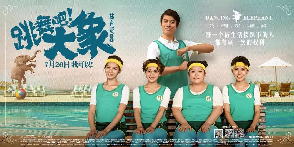 【预售开启】《跳舞吧!大象》笑对人生,预售开