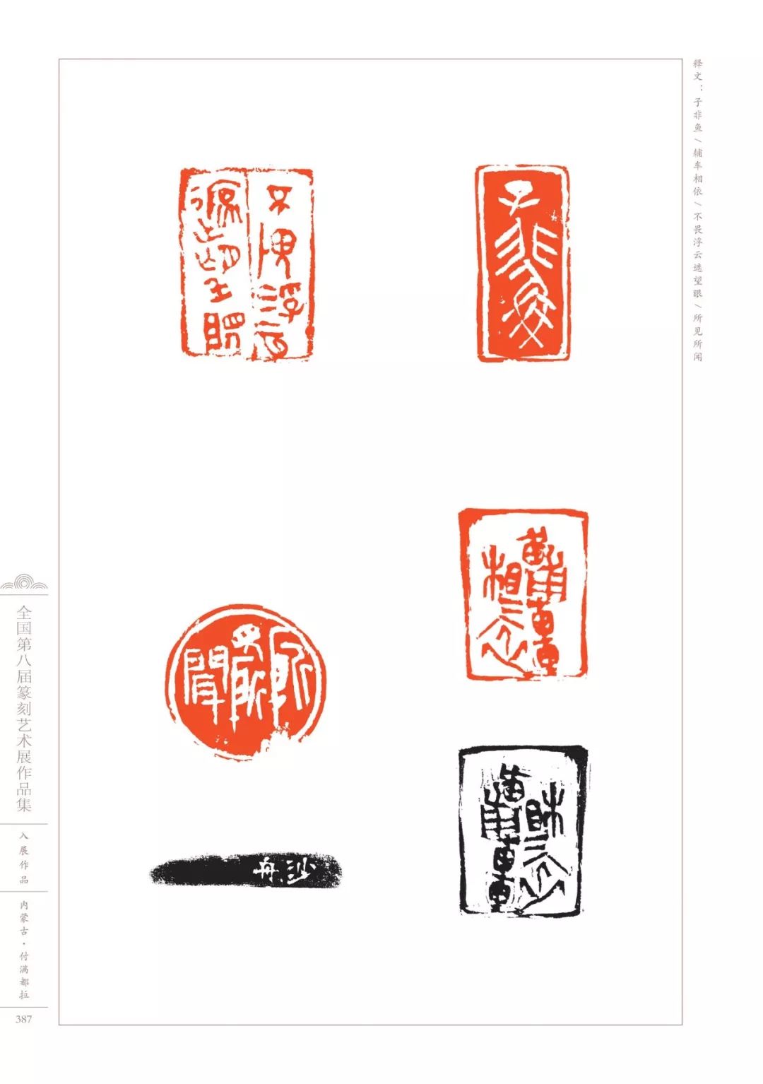 3000余方高清印蜕带你看遍八届篆刻展