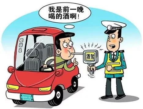 警惕!人醒酒未醒,别拿隔夜酒不当回事