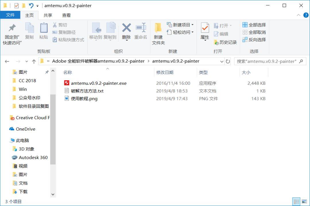 PSCC2018安装教程破解教程
