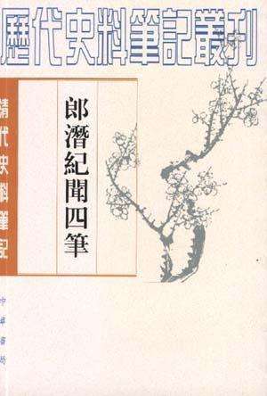 叙诡笔记｜真实的“烧车御史”，曾经让风神“改风向”