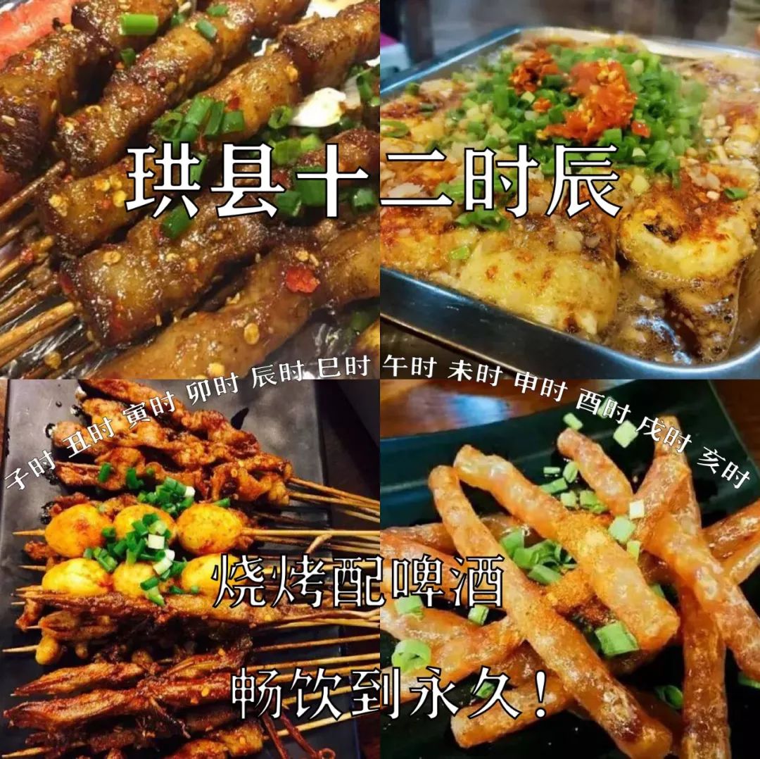 珙县美食代表—巡场烧烤