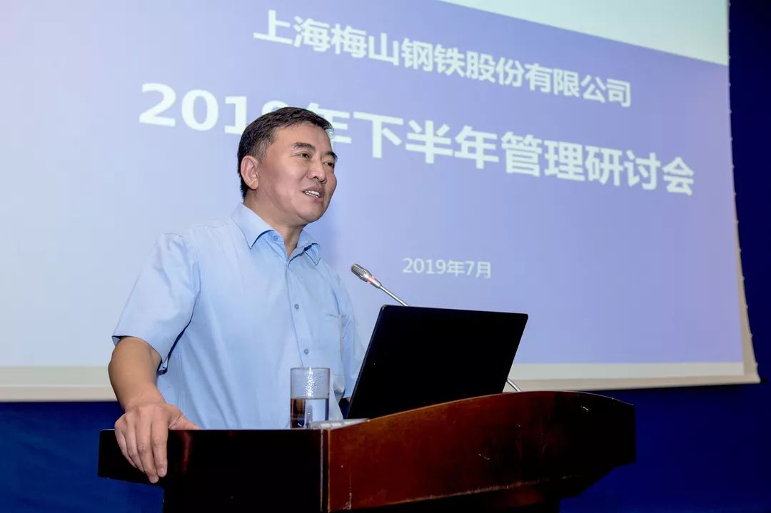 活力梅钢┃2019年下半年管理研讨