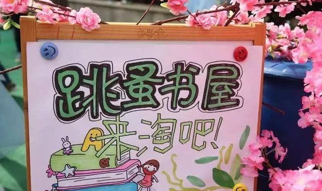 即墨区图书馆·文亩书店首届"跳蚤书市与旧书交换"开始啦!