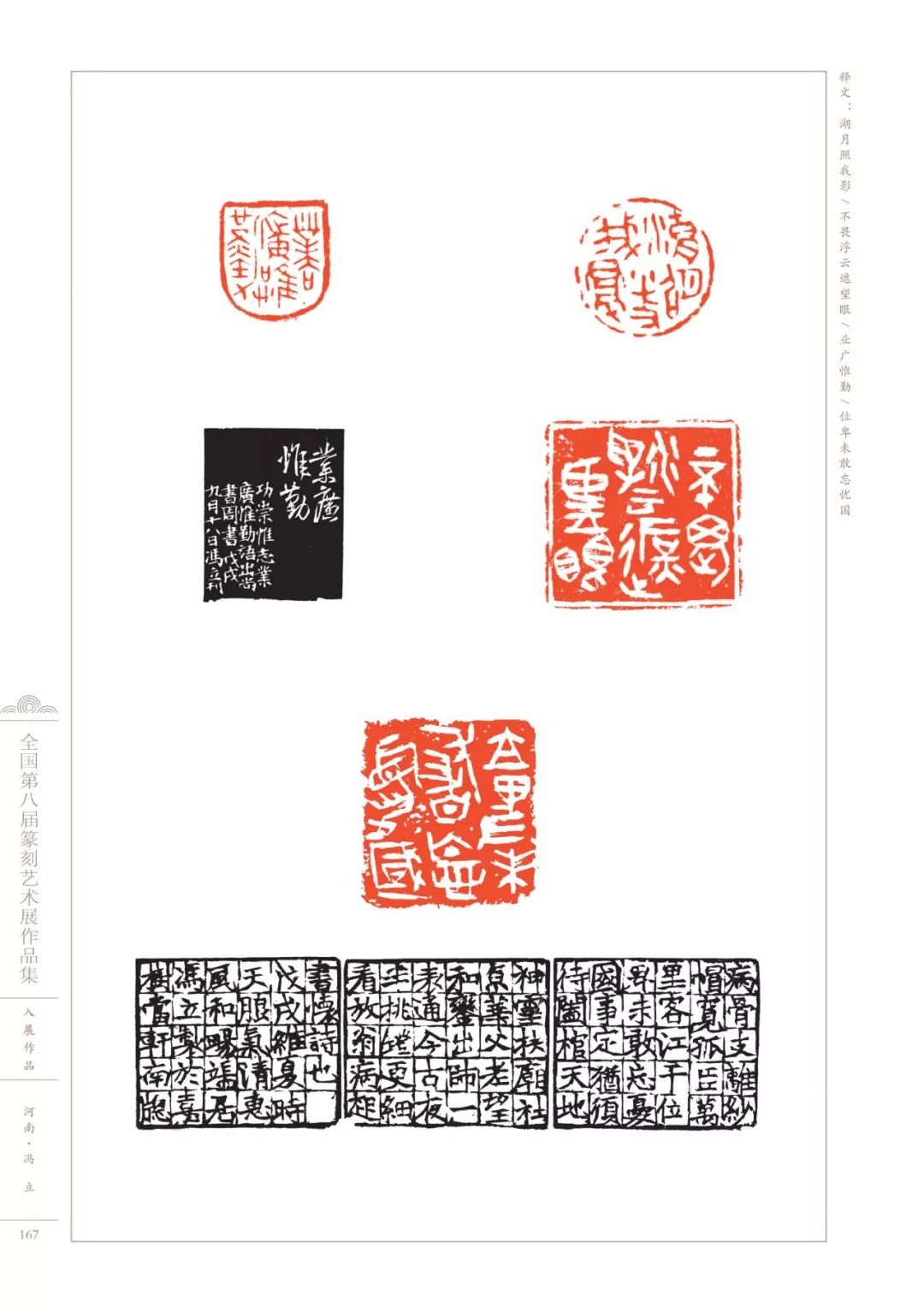 3000余方高清印蜕带你看遍八届篆刻展