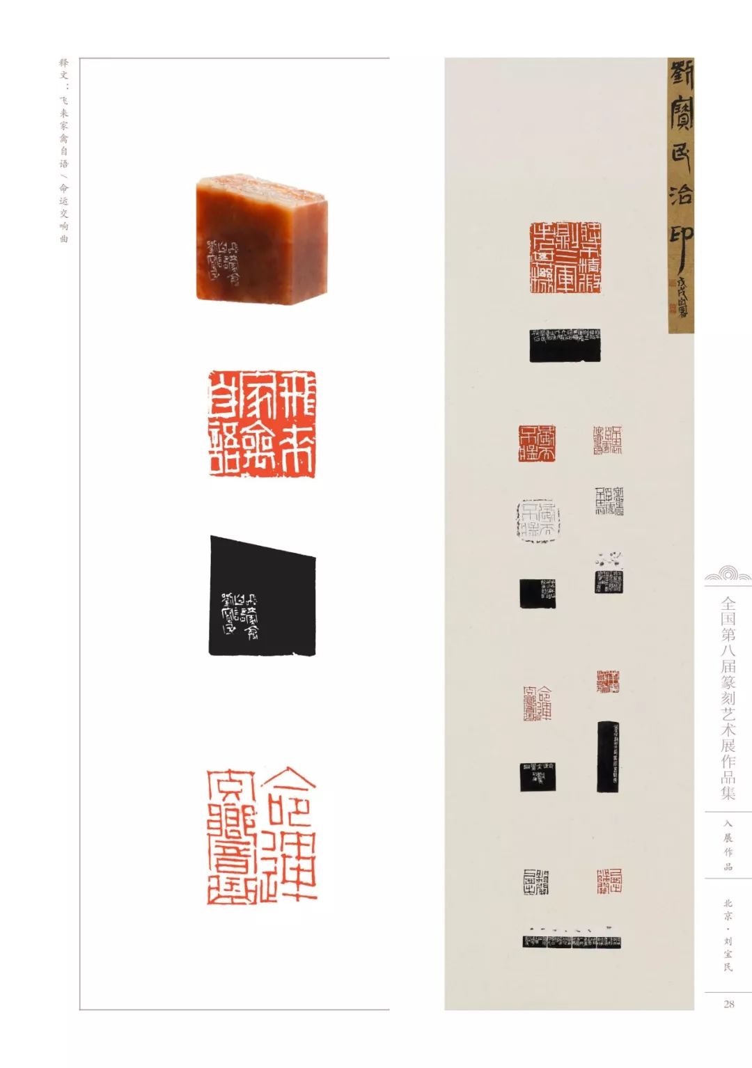 Amazon.co.jp: 銭路印集 浙江省篆刻家作品浙江省篆刻家 : おもちゃ