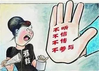 邪教的基本特点 1.崇拜教主.邪教都宣