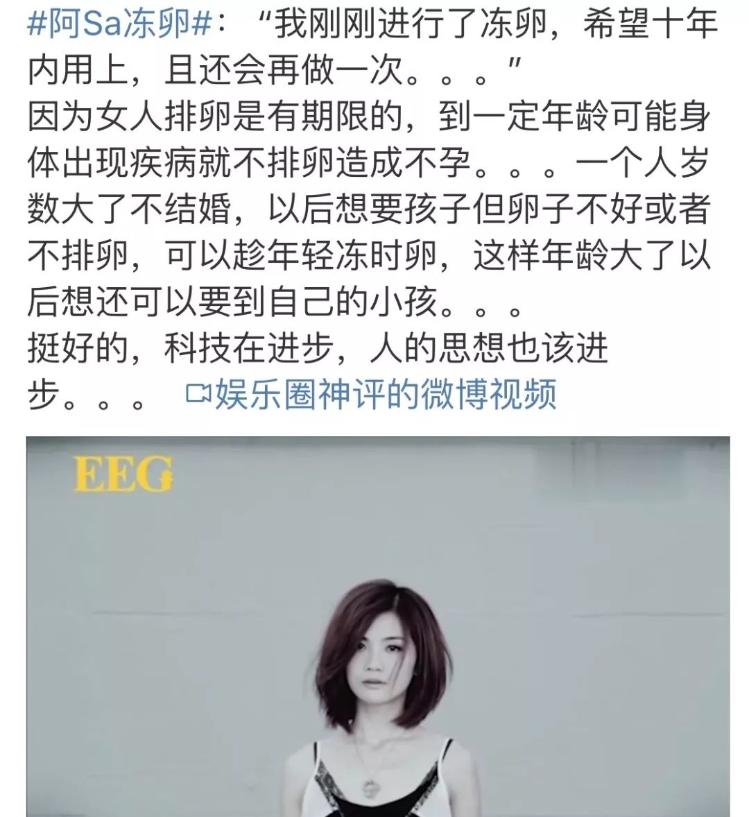 绝大多数人对阿sa冻卵的做法表示支持,甚至不少女性把她当做自己的