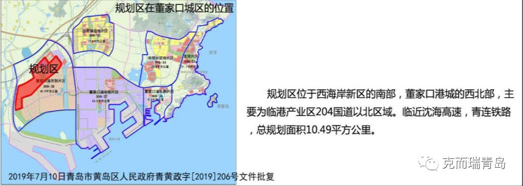 西海岸董家口港城三区域控规批后公示