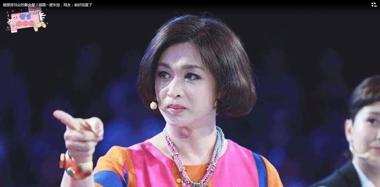 杨丽萍当众怒撕金星?场面一度失控，网友:有好戏看了