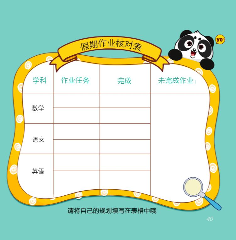 假期公约表,假期作业核对表,零花钱使用计划,小学生基础阅读书目表